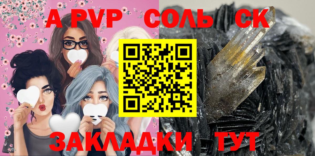 A-PVP крисы CK Донской