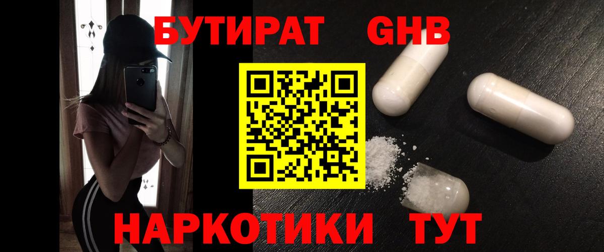 Бутират Butirat Донской
