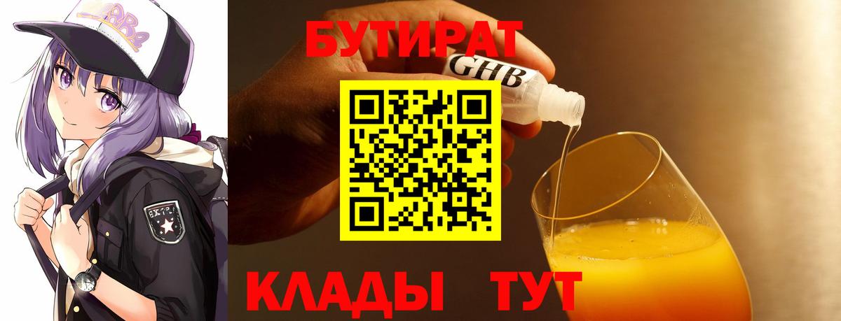 Бутират  Бутират жидкий экстази  Вход с VPN  Донской 