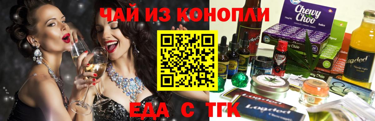 Еда ТГК марихуана  Вход с VPN  Донской 