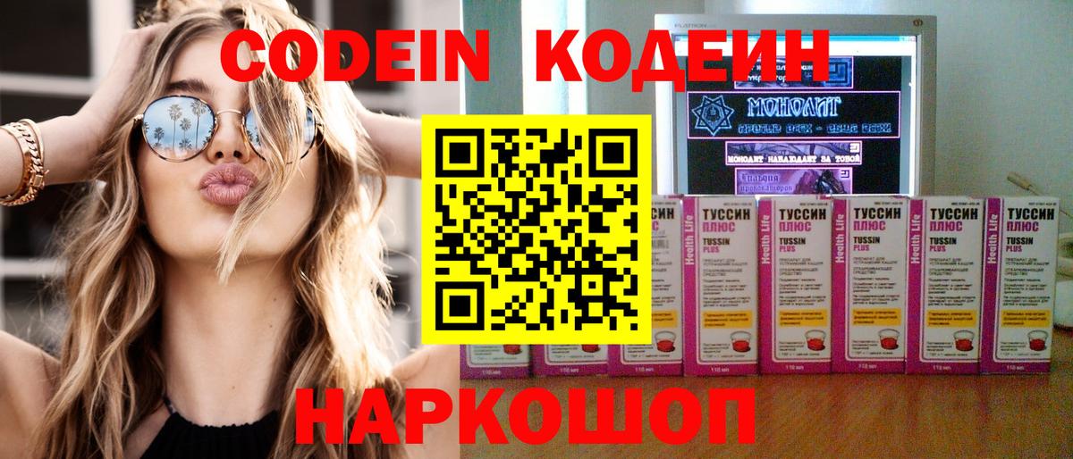 Кодеин Purple Drank Донской