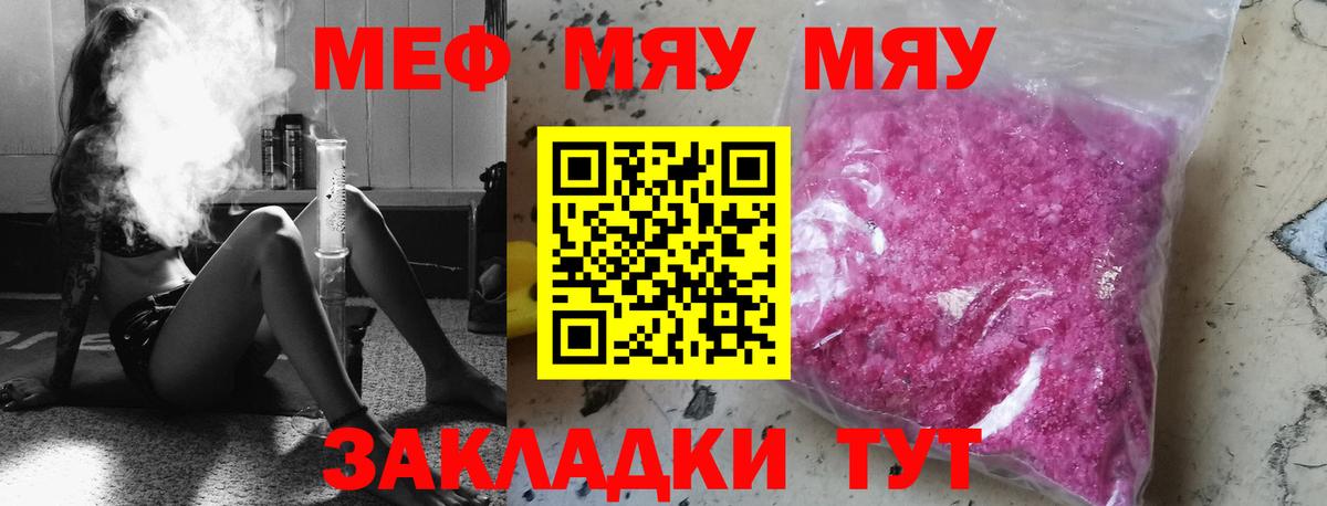 Меф мяу мяу мука Донской