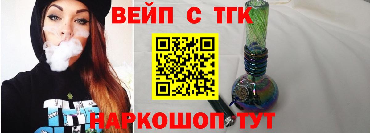 ТГК вейп Донской